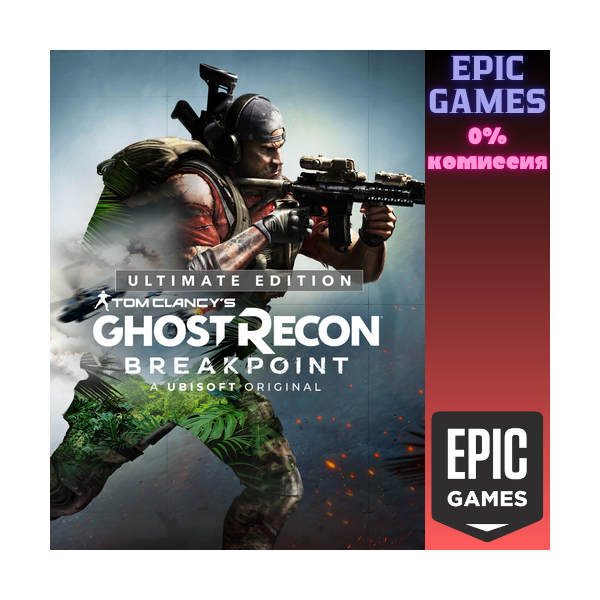 Ghost Recon Breakpoint Ultimate Edition ПК EPIC GAMES EGS PC ЭПИК ГЕЙМС ЕГС