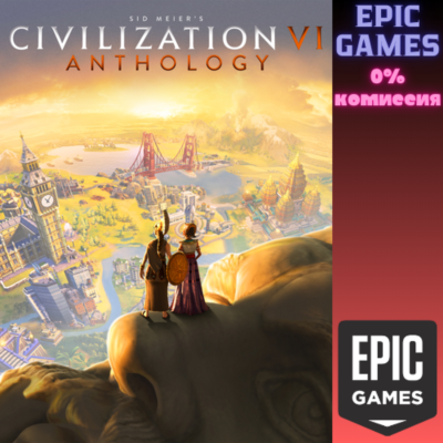 Sid Meier´s Civilization® VI Anthology ПК EPIC GAMES EGS PC ЭПИК ГЕЙМС ЕГС