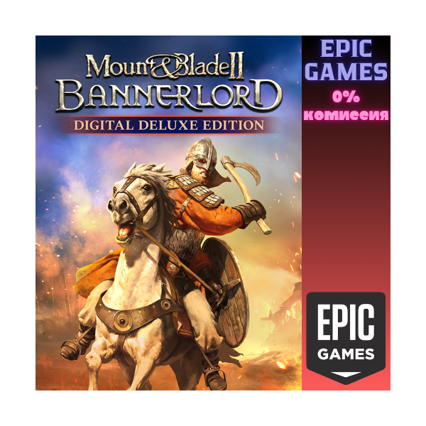 Mount & Blade II: Bannerlord Digital Deluxe ПК EPIC GAMES EGS PC ЭПИК ГЕЙМС ЕГС