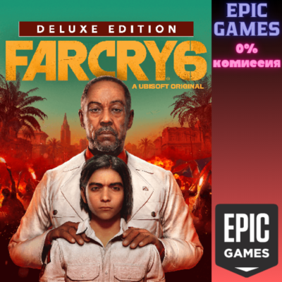Far Cry® 6 Deluxe Edition ПК EPIC GAMES EGS PC ЭПИК ГЕЙМС ЕГС