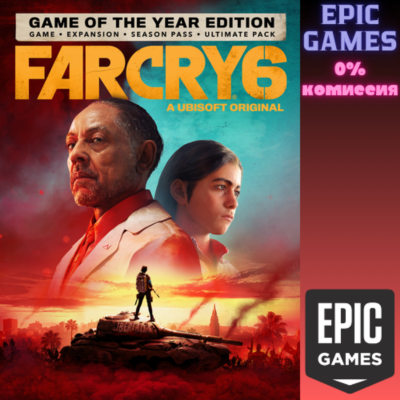 Far Cry® 6 Game of the Year Edition ПК EPIC GAMES EGS PC ЭПИК ГЕЙМС ЕГС