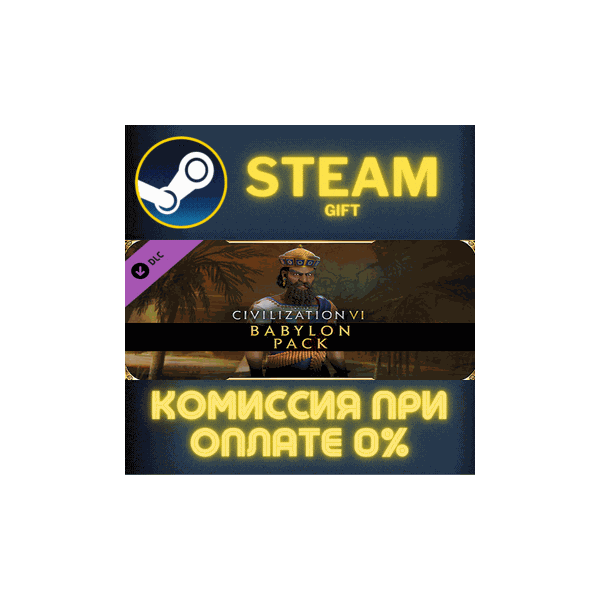Civilization VI — Babylon Pack СТИМ ПК ГИФТ ПОДАРОКА