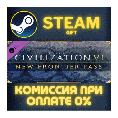 Civilization VI - New Frontier Pass СТИМ ПК ГИФТ STEAM