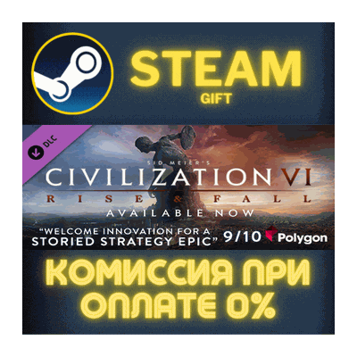 Sid Meier´s Civilization VI: Rise and Fall СТИМ ПК ГИФТ