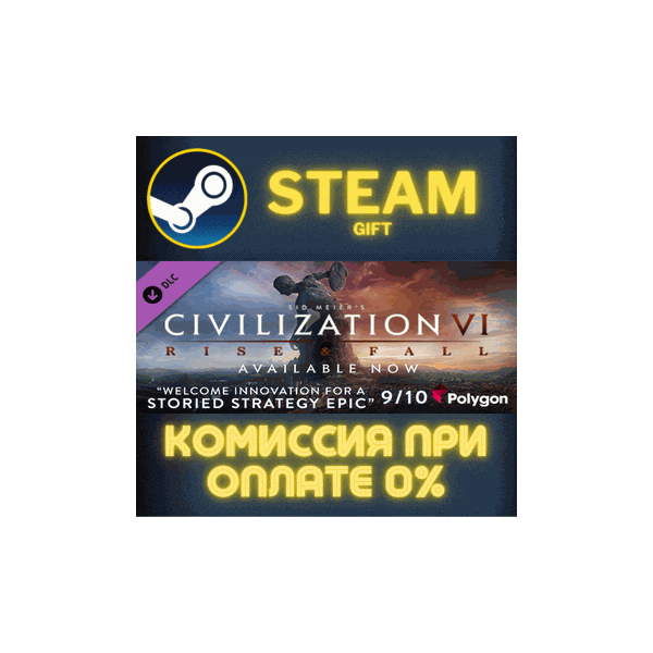 Sid Meier´s Civilization VI: Rise and Fall СТИМ ПК ГИФТ
