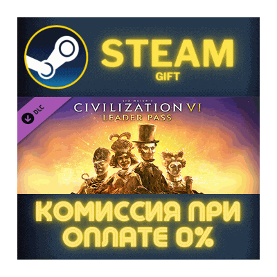 Sid Meier’s Civilization® VI: Leader Pass СТИМ ПК ГИФТ