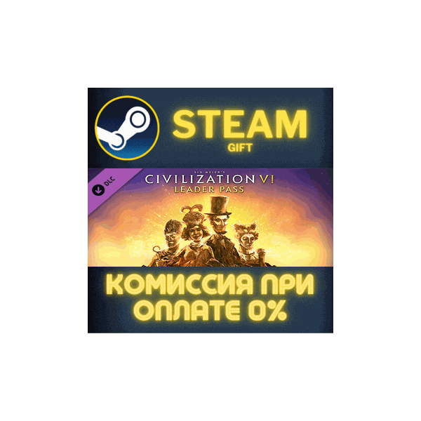 Sid Meier’s Civilization® VI: Leader Pass СТИМ ПК ГИФТ