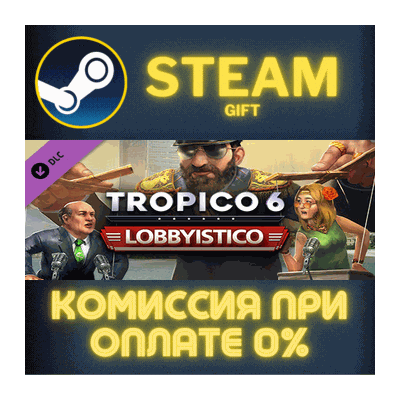 Tropico 6 - Lobbyistico СТИМ ПК ГИФТ АВТОДОСТАВКА STEAM