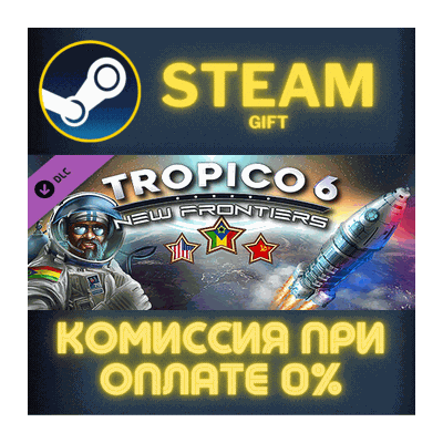 Tropico 6 - New Frontiers СТИМ ПК ГИФТ АВТОДОСТАВКА