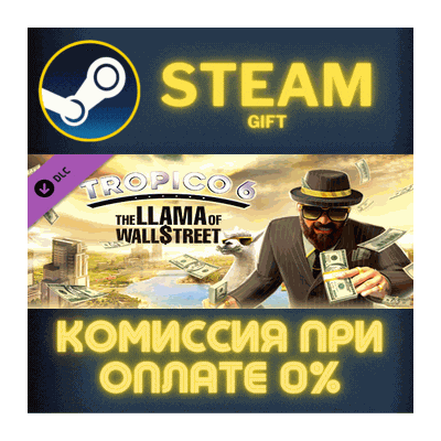 Tropico 6 - The Llama of Wall Street СТИМ ПК ГИФТ STEAM