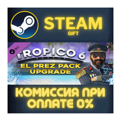 Tropico 6 El Prez Edition Content СТИМ ПК ГИФТ ПОДАРОКА