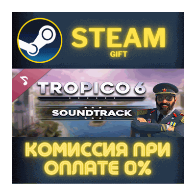 Tropico 6 Soundtrack СТИМ ПК ГИФТ АВТОДОСТАВКА ПОДАРОКА