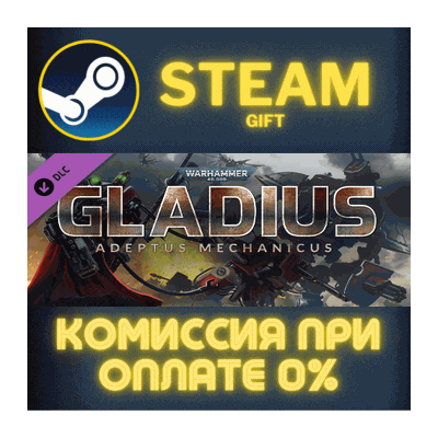 Warhammer 40,000: Gladius - Adeptus Mechanicus СТИМ ПК