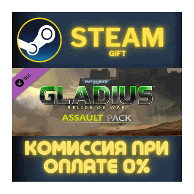 Warhammer 40,000: Gladius - Assault Pack СТИМ ПК ГИФТ