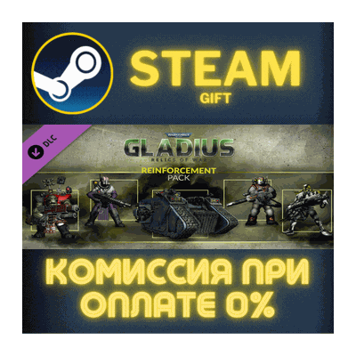 Warhammer 40,000: Gladius - Reinforcement Pack СТИМ ПК
