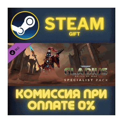 Warhammer 40,000: Gladius - Specialist Pack СТИМ ПК