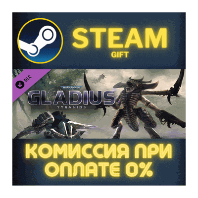Warhammer 40,000: Gladius - Tyranids СТИМ ПК ГИФТ STEAM