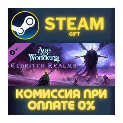 Age of Wonders 4: Eldritch Realms СТИМ ПК ГИФТ ПОДАРОКА