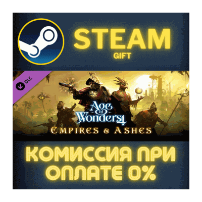 Age of Wonders 4: Empires & Ashes СТИМ ПК ГИФТ ПОДАРОКА