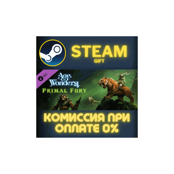 Age of Wonders 4: Primal Fury СТИМ ПК ГИФТ АВТОДОСТАВКА