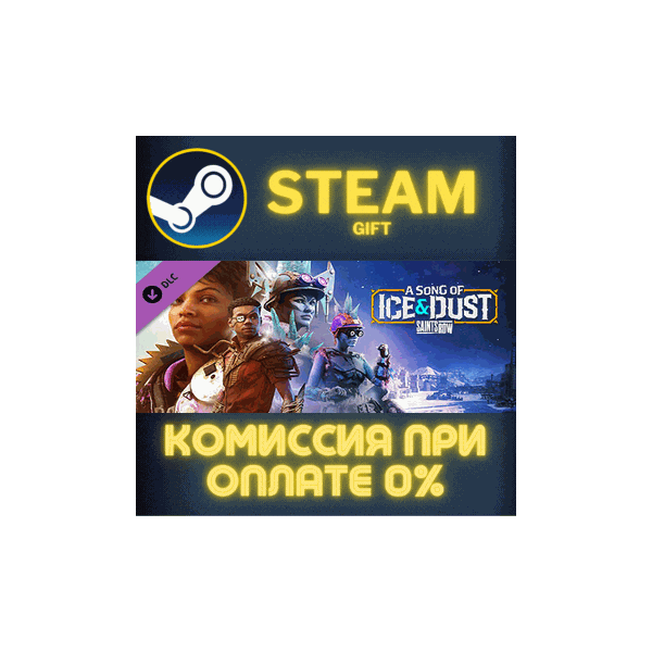 Saints Row — A Song of Ice and Dust СТИМ ПК ГИФТ STEAM