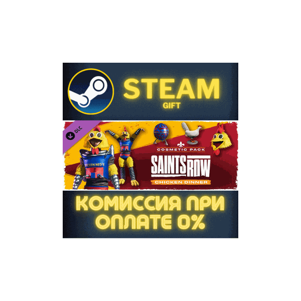 Saints Row — Chicken Dinner Cosmetic Pack СТИМ ПК ГИФТ