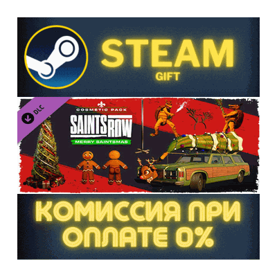 Saints Row - Merry Saintsmas Cosmetic Pack СТИМ ПК ГИФТ