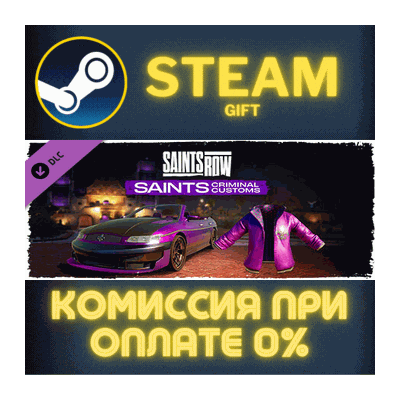 Saints Row - Saints Criminal Customs СТИМ ПК ГИФТ STEAM
