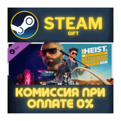 Saints Row - The Heist and the Hazardous СТИМ ПК ГИФТ
