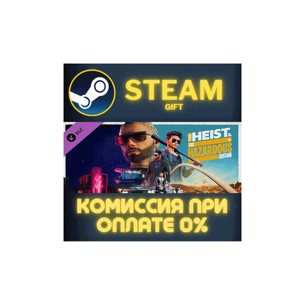 Saints Row — The Heist and the Hazardous СТИМ ПК ГИФТ