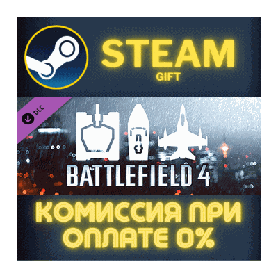 Battlefield 4™ Vehicle Shortcut Bundle Steam Gift СТИМ ГИФТ ПК АВТОДОСТАВКА ПОДАРОК