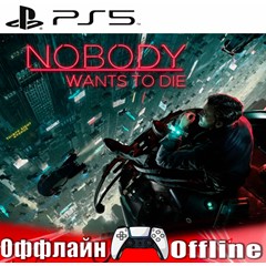 🎮Nobody Wants to Die (PS5/RUS) Оффлайн⭕️