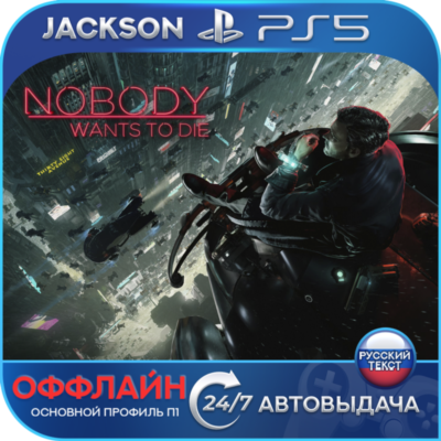 Nobody Wants to Die (PS5) RUS | Оффлайн⭕️