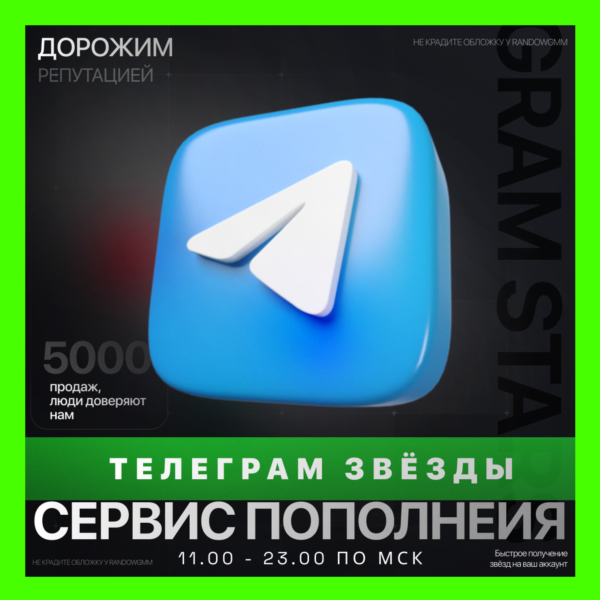 ЗВЁЗДЫ - ТЕЛЕГРАМ | БЫСТРАЯ ДОСТАВКА | ТГ ЗВЕЗДЫ