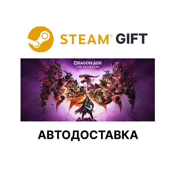 Dragon Age: На страже Завесы Steam АВТО