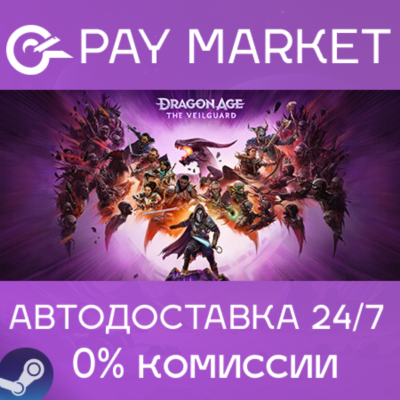 ⚡Dragon Age: The Veilguard Deluxe| АВТО [UA Steam Gift]