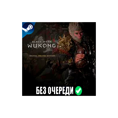 💎Black Myth: Wukong Deluxe💎Без очереди✅ВСЕ DLC✅