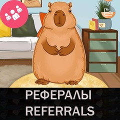 🦫CAPYBARA BOT Telegram рефералы