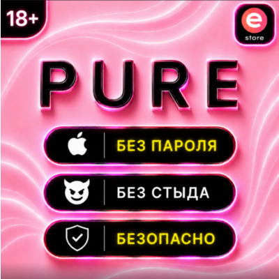 💜Подписка PURE💜Пьюр - Знакомства без стыда⚡️БЫСТРО💜