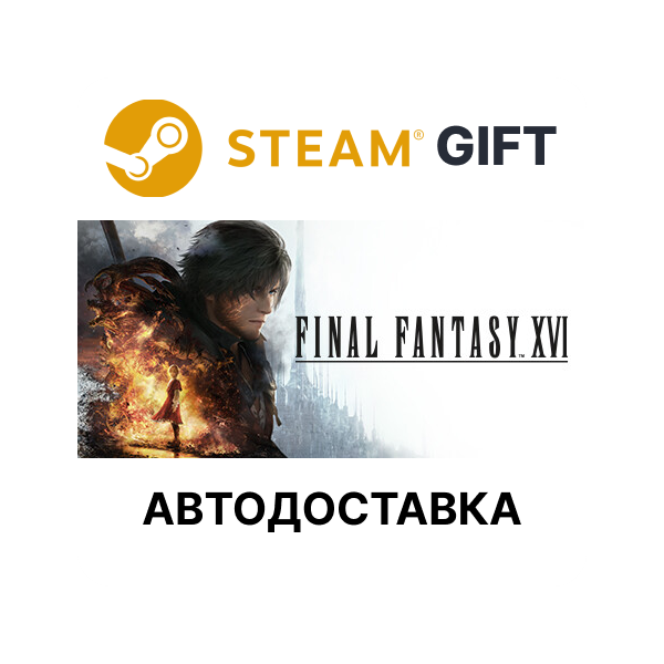 FINAL FANTASY XVI Steam GIFT Выбор Региона АВТО