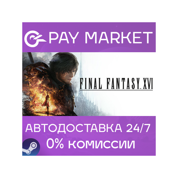 FINAL FANTASY XVI | АВТО Украин/СНГ/TR/AR/Китай Steam