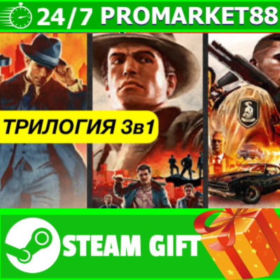 ⭐️ВСЕ СТРАНЫ⭐️ Mafia Trilogy STEAM GIFT