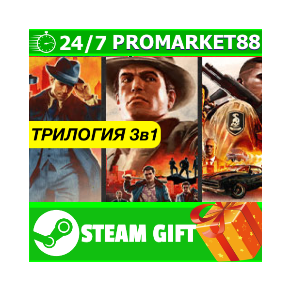 ⭐ ВСЕ СТРАНЫ⭐ Mafia Trilogy STEAM GIFT