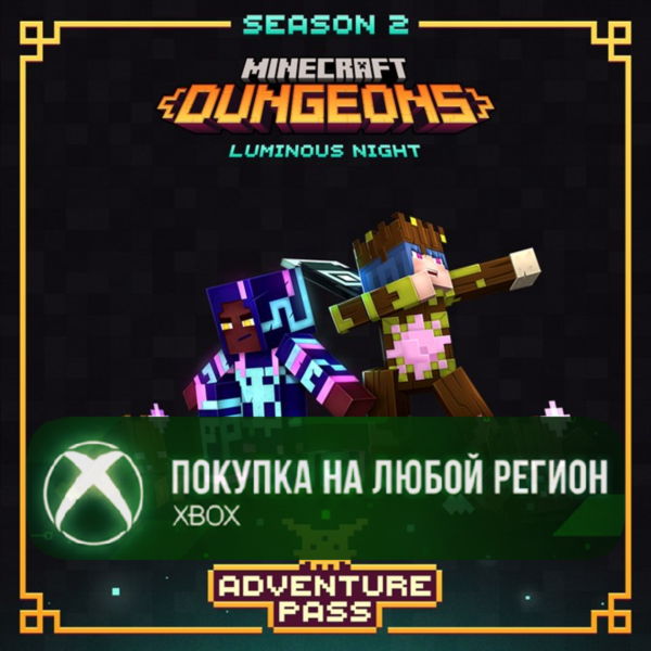 Minecraft Dungeons: Светящаяся ночь XBOX На Любой Регион