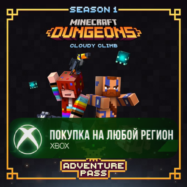 Minecraft Dungeons: Облачное восхождение XBOX На Любой Регион