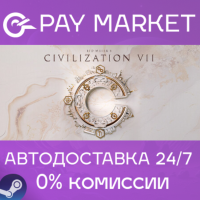 ⚡️Sid Meier´s Civilization VII | АВТОДОСТАВКА Steam