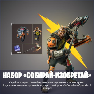 🌎набор «Собирай-изобретай» XBOX/Pc Активация