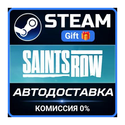 Saints Row Gold Edition Steam Gift СТИМ ГИФТ ПК АВТОДОСТАВКА ПОДАРОК