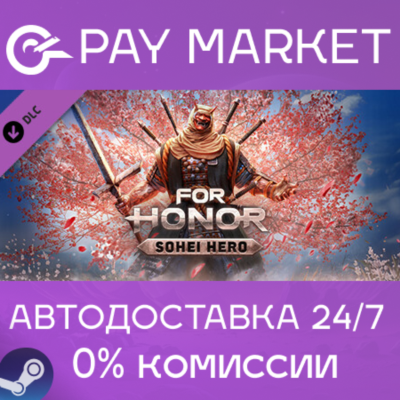 ⚡️For Honor - Y8S2 Hero | АВТОДОСТАВКА [RU Steam Gift]