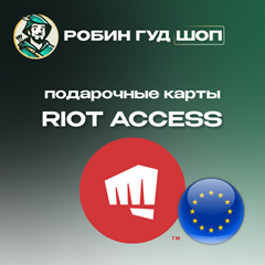 ⭐️RIOT ACCESS ⭐️ПОДАРОЧНЫЕ КАРТЫ 2,5-100 EUR⭐️ЕВРОПА